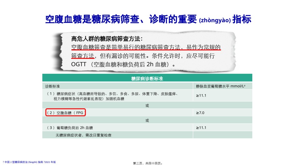 2022年医学专题—-基础胰岛素的合理使用.pptx_第3页