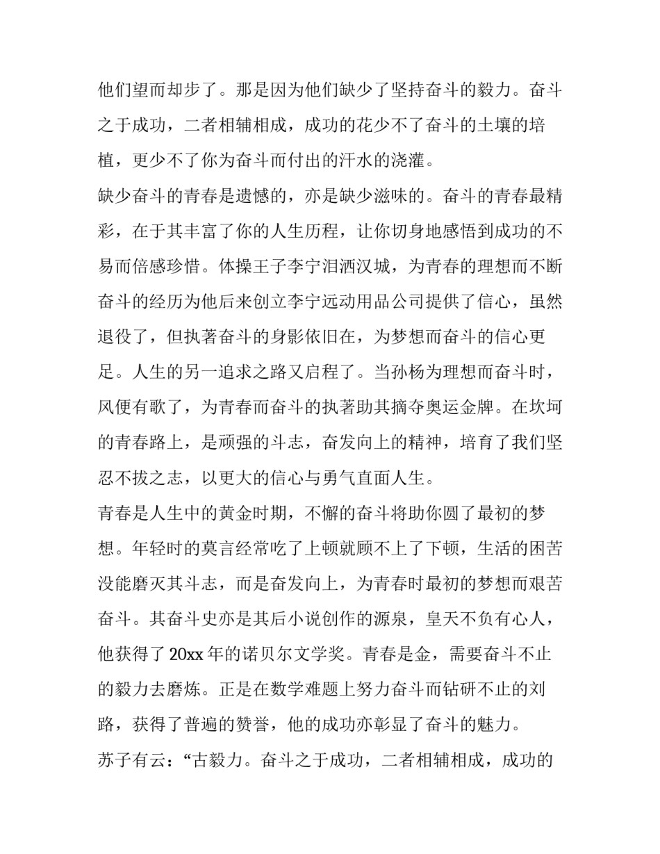 青春励志主题演讲稿高中 青春励志演讲稿(5篇)_第2页