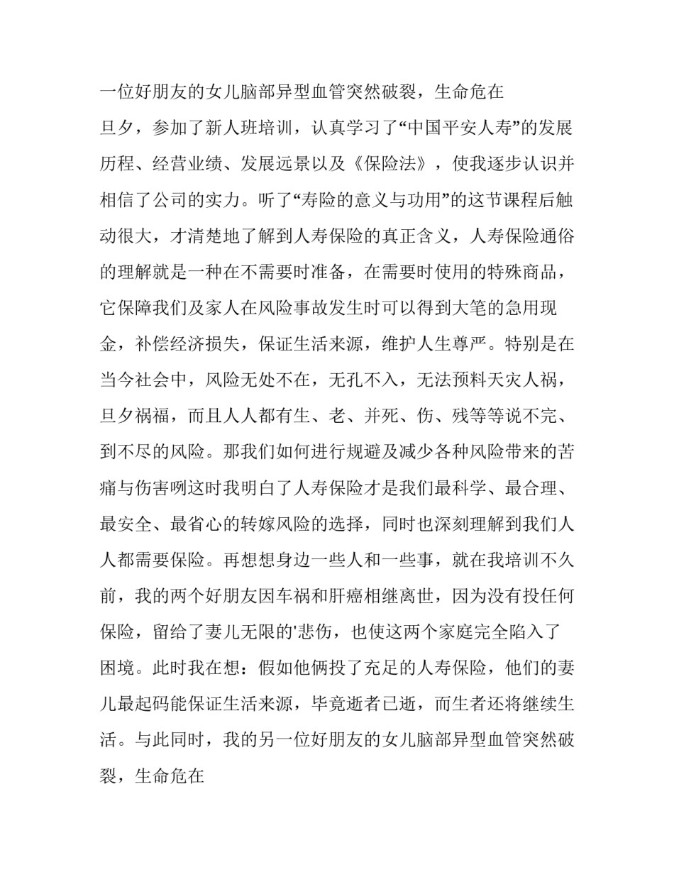 2023年保险公司演讲稿(十五篇)_第3页