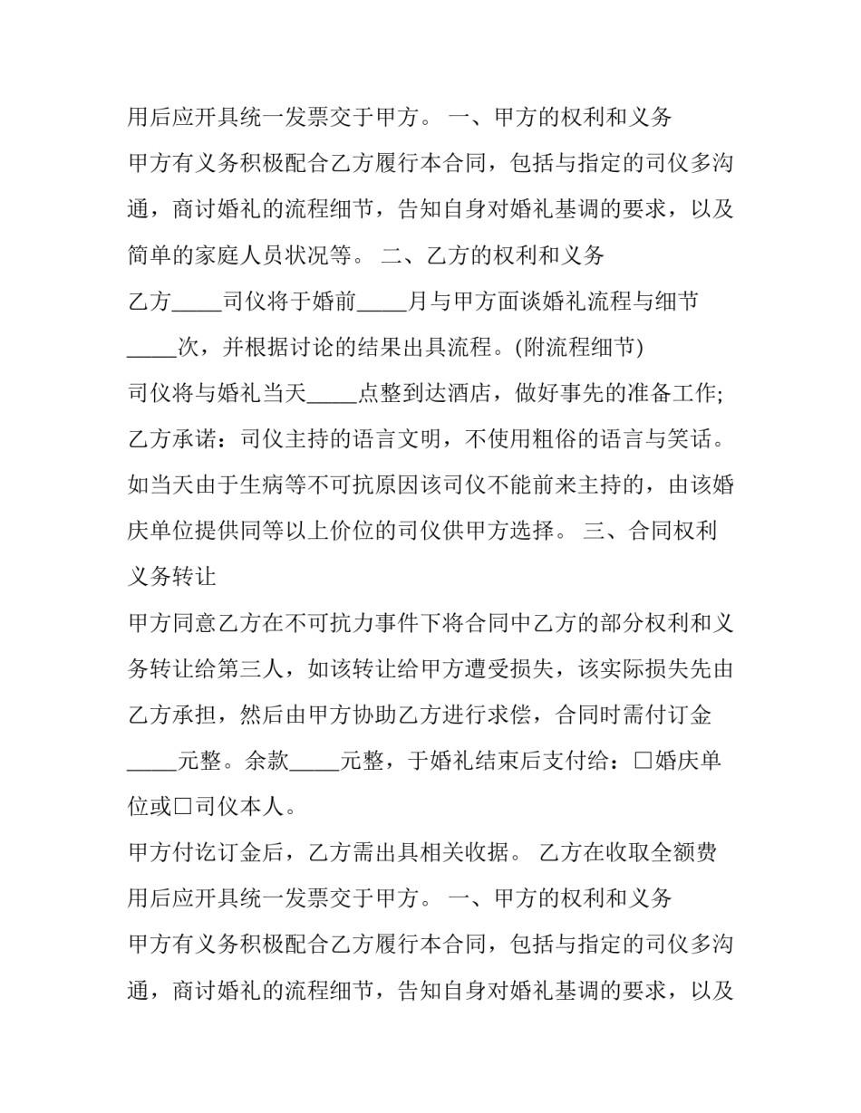 最新婚庆合同付款比例(3篇)_第2页