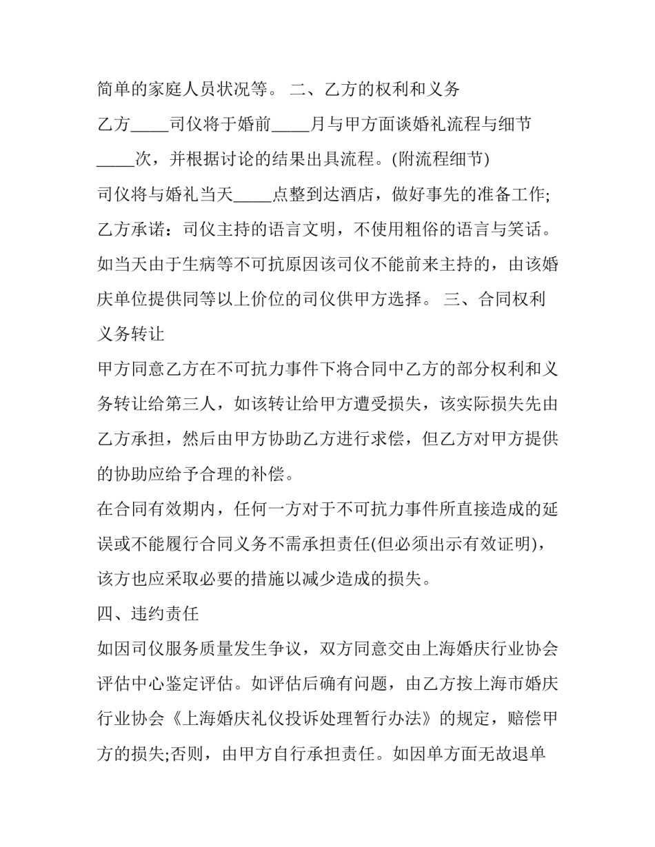 最新婚庆合同付款比例(3篇)_第3页