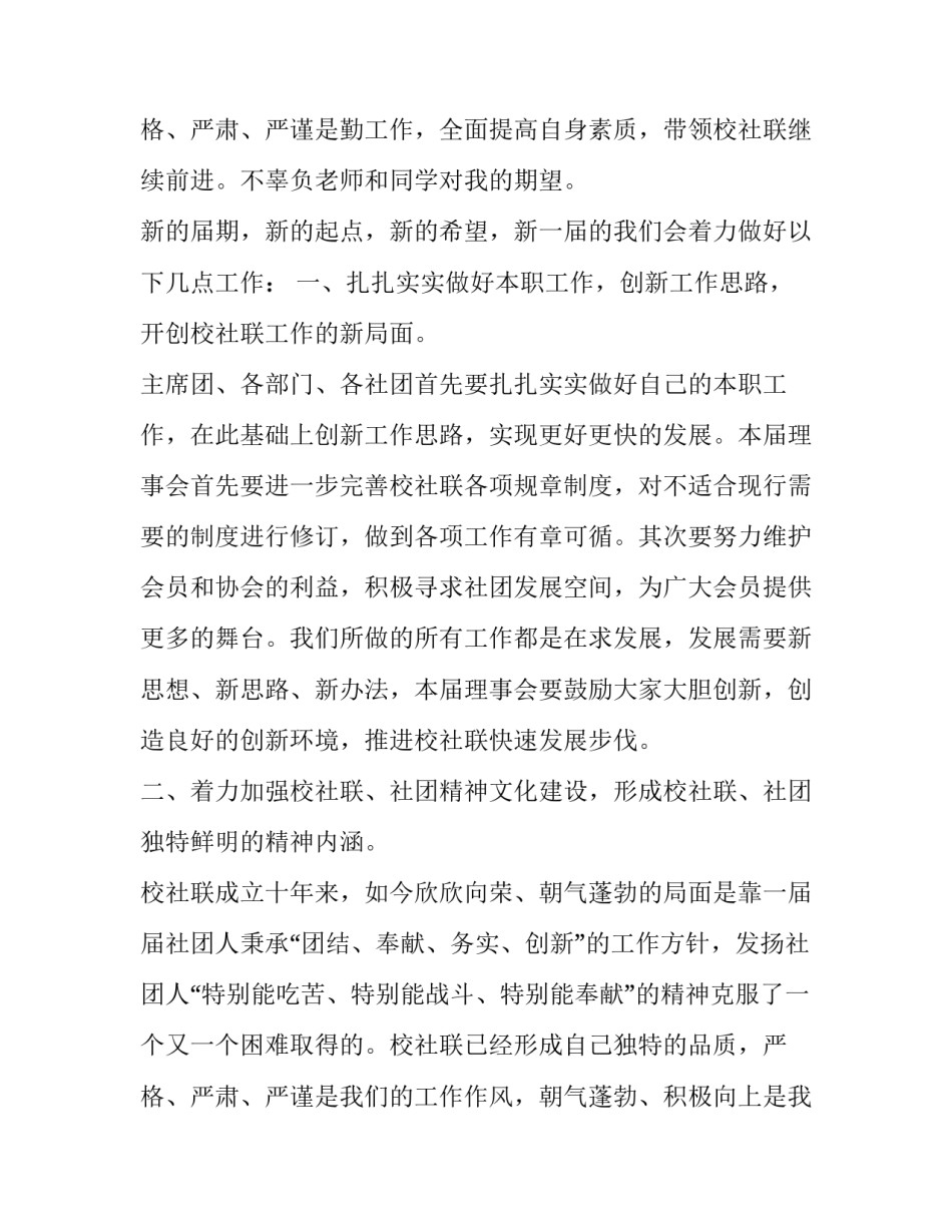 2023年社团换届演讲稿(优秀13篇)_第3页