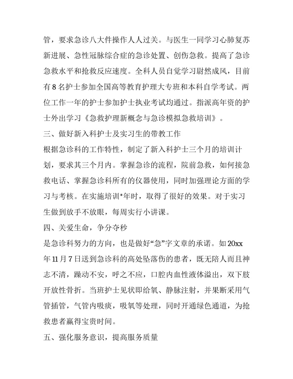 最新地理老师学期末个人述职报告(三篇)_第2页