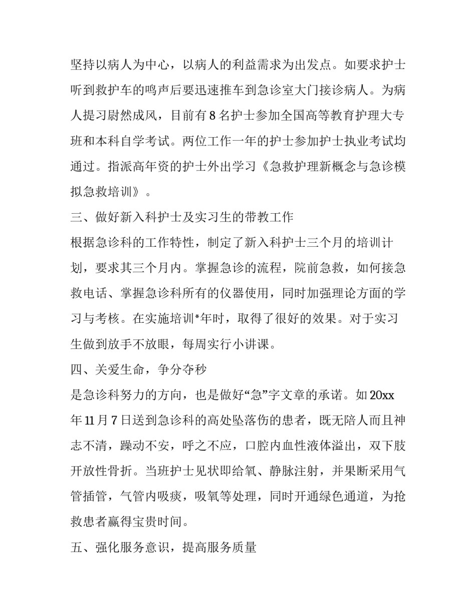 最新地理老师学期末个人述职报告(三篇)_第3页