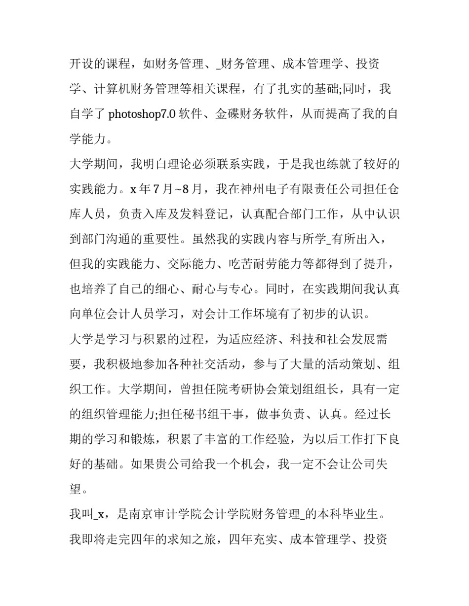 2023年财务管理自我介绍简历 财务管理自我介绍(3篇)_第2页