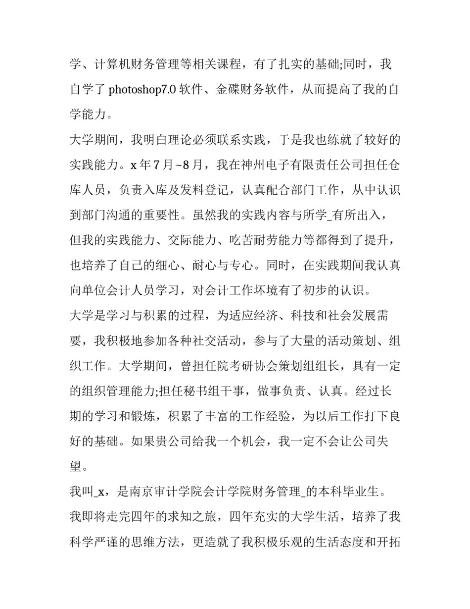 2023年财务管理自我介绍简历 财务管理自我介绍(3篇)_第3页