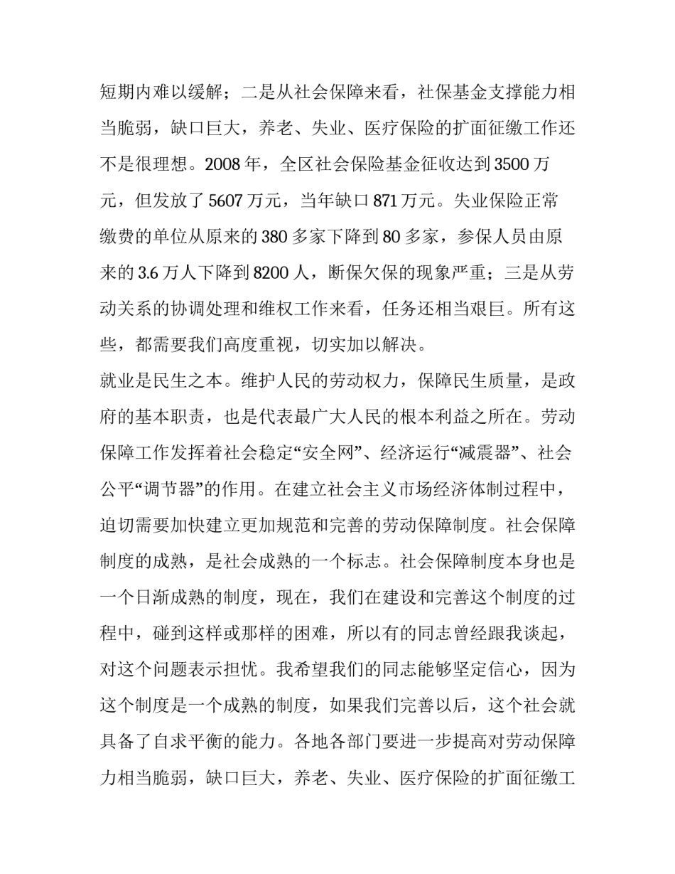 在全区劳动保障工作会议上的讲话_第2页