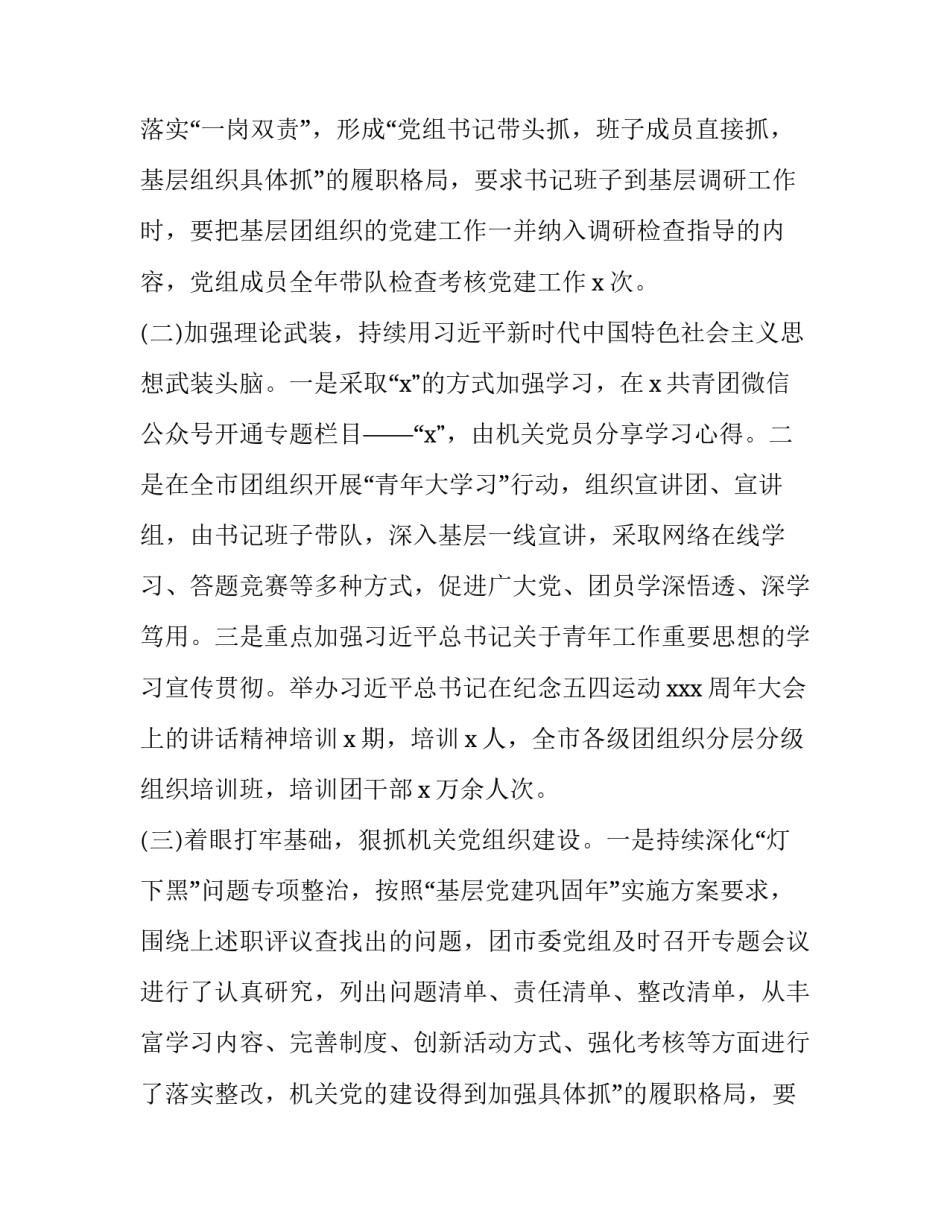 最新团委书记抓基层团建述职报告(五篇)_第2页