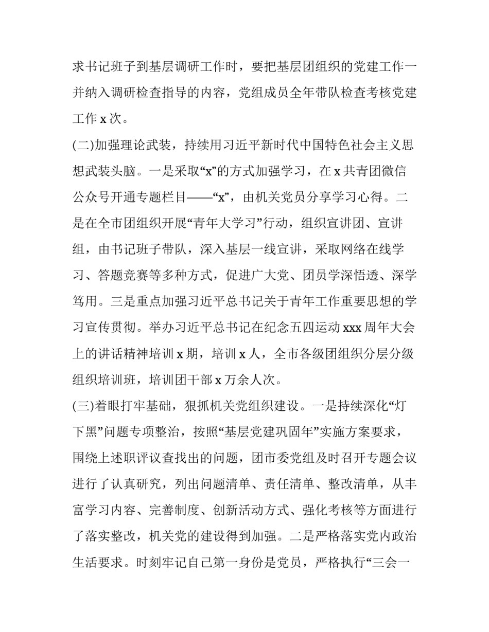 最新团委书记抓基层团建述职报告(五篇)_第3页