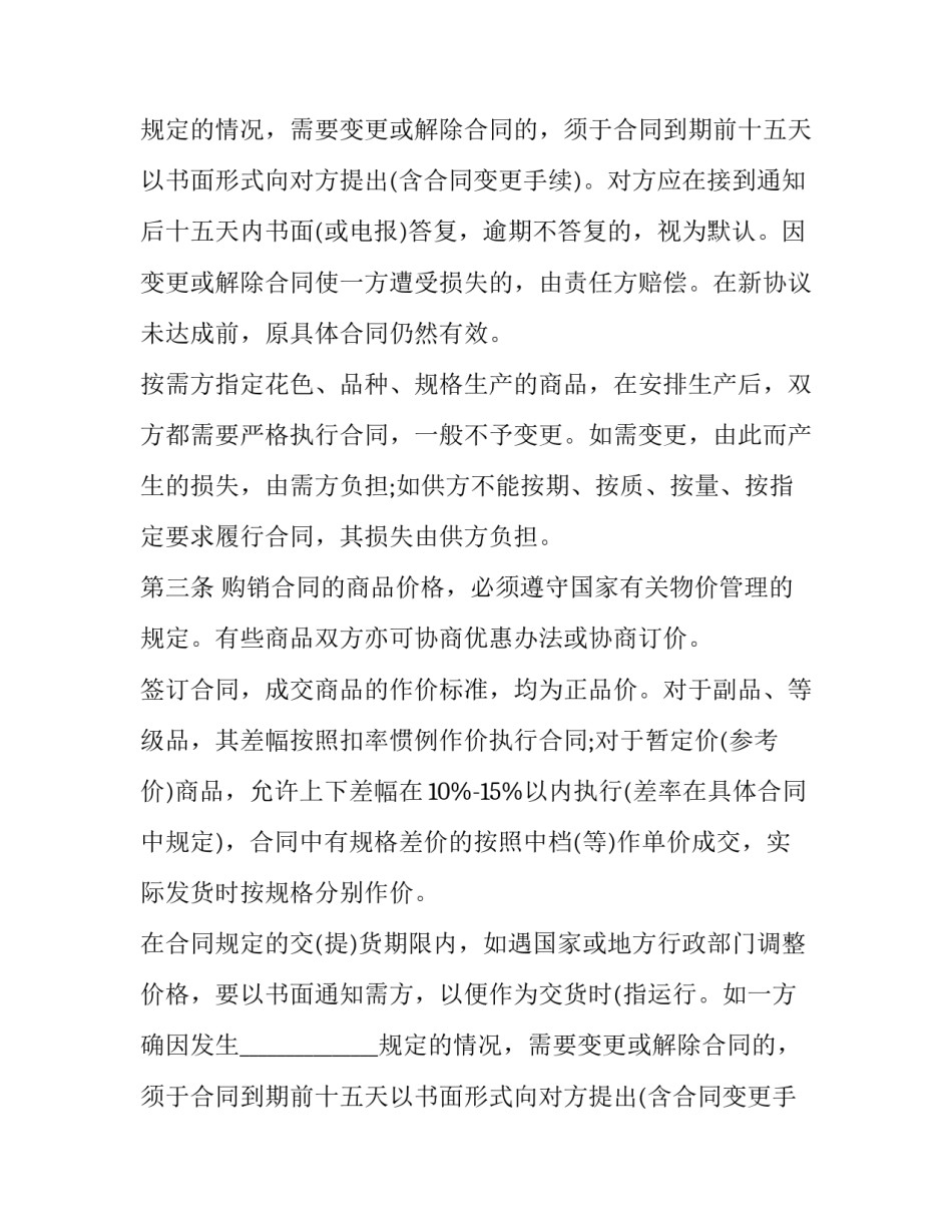 百货购销合同(汇总8篇)_第2页