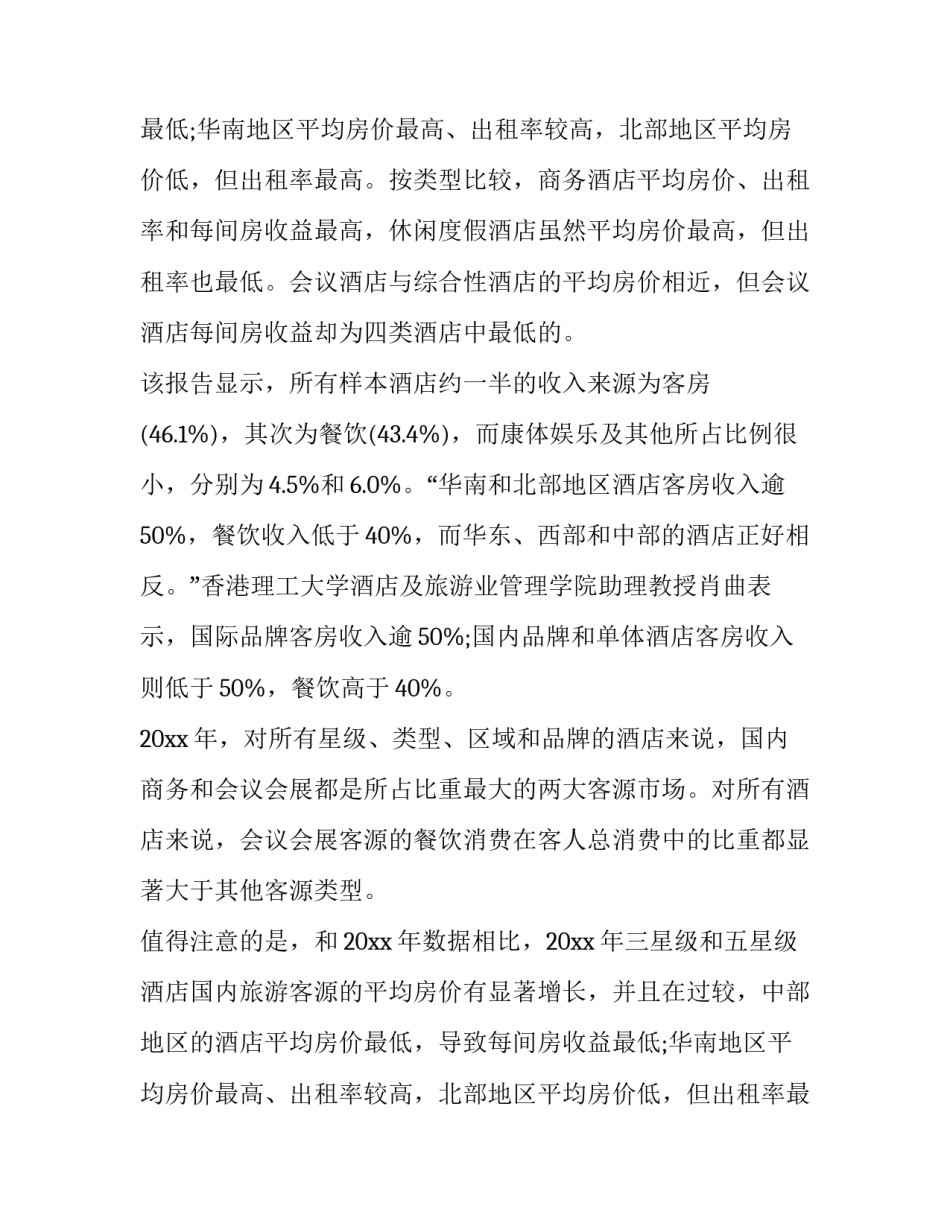 国际市场营销调研报告(14篇)_第2页