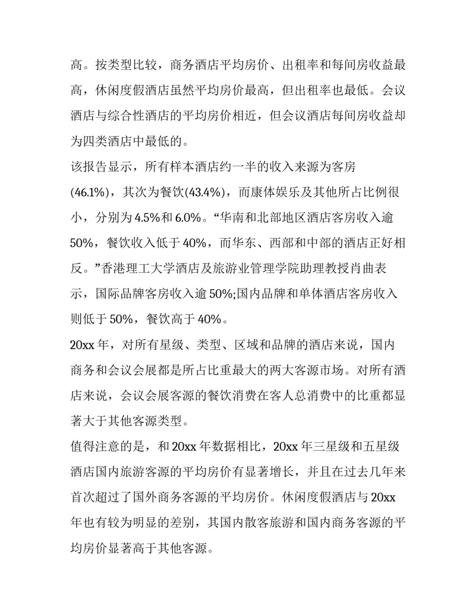 国际市场营销调研报告(14篇)_第3页