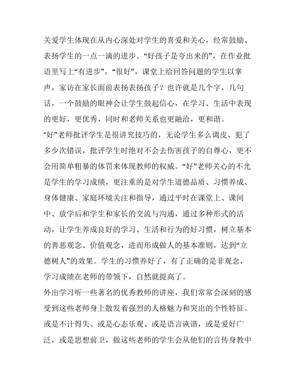 2023年立师德树新风演讲稿 师德师风演讲报道稿(5篇)_第2页