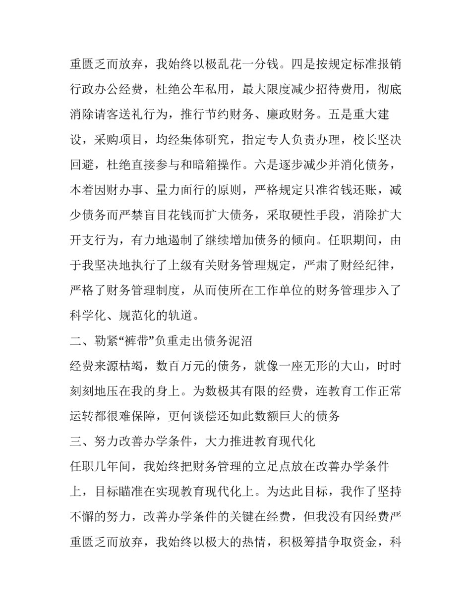 2023年会计人员述职报告得失(二十二篇)_第3页