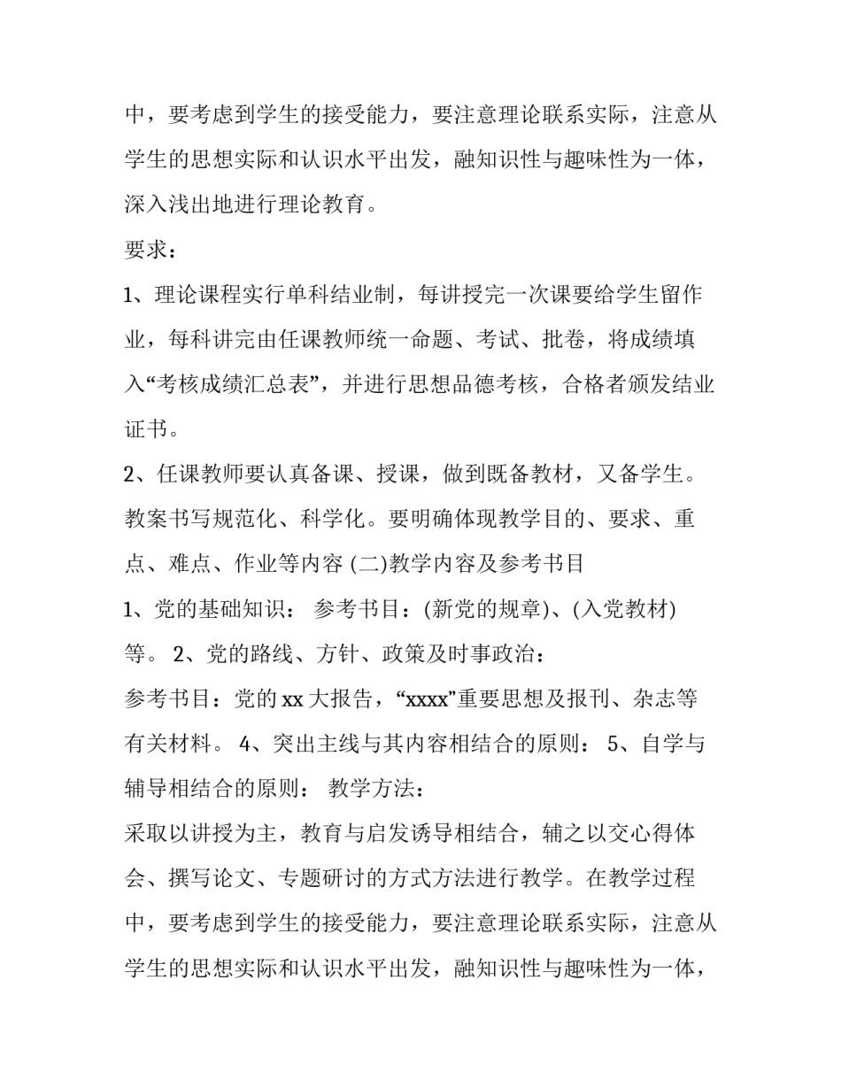 青年党校教学活动计划_第2页