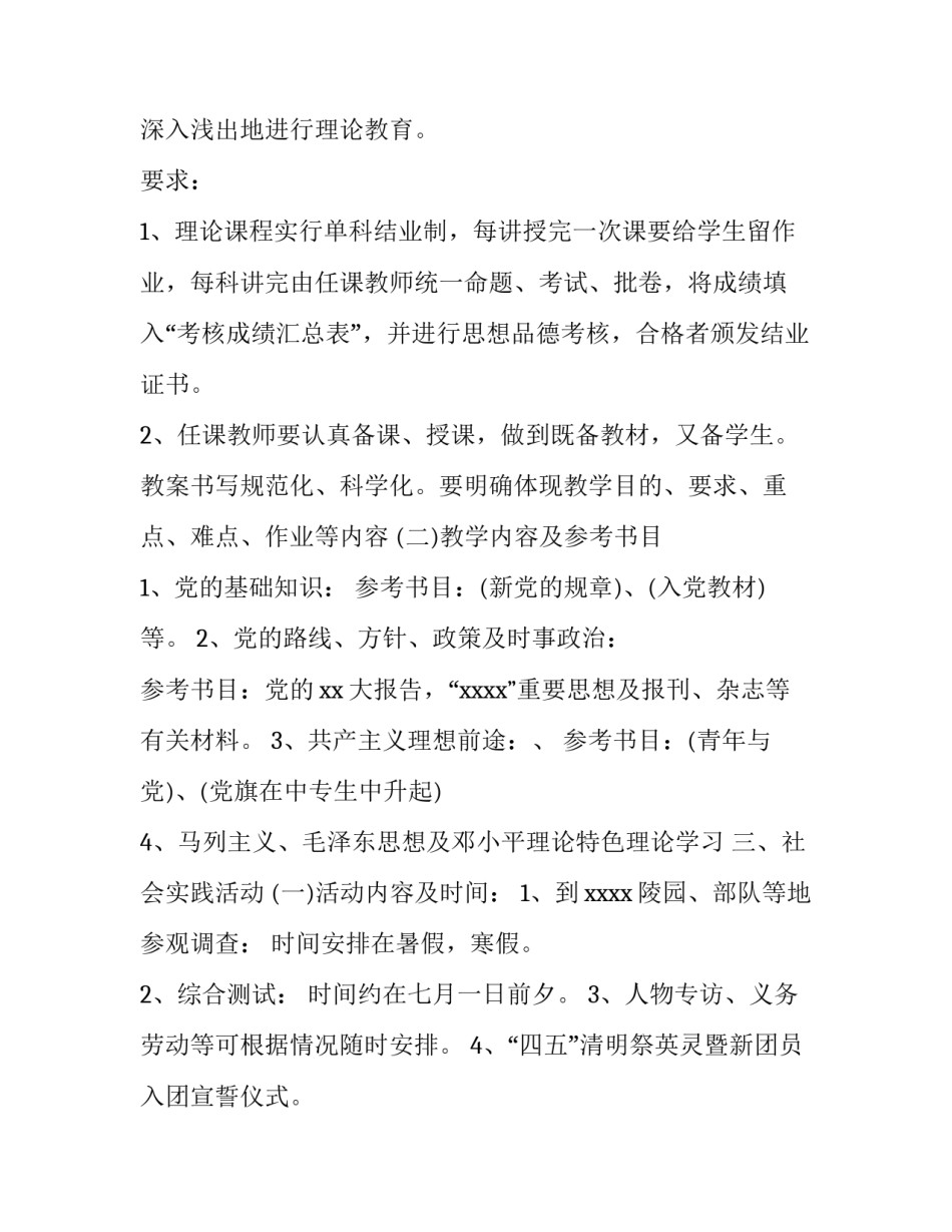 青年党校教学活动计划_第3页
