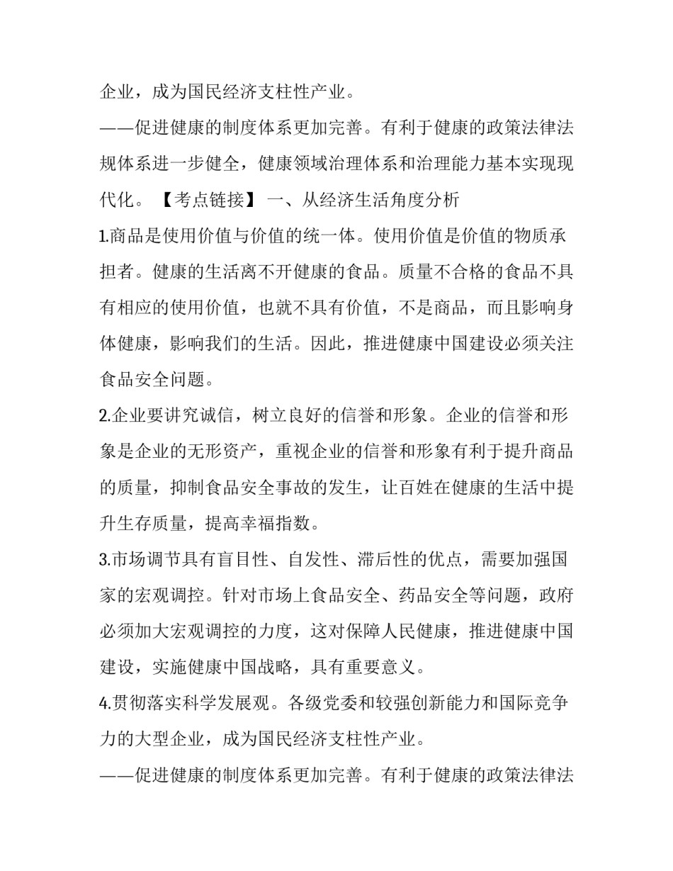 2017高考热点分析: 健康中国_第2页