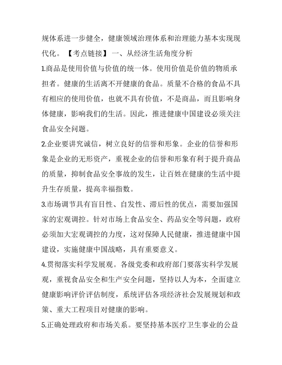 2017高考热点分析: 健康中国_第3页