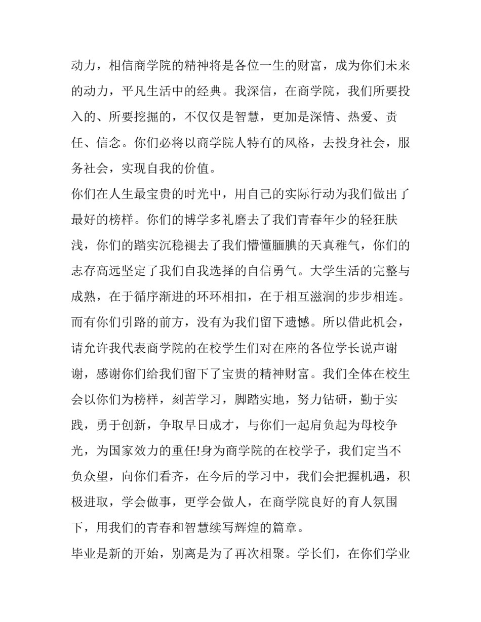 2023年学生毕业典礼致辞古诗 学生毕业典礼致辞(通用11篇)_第3页