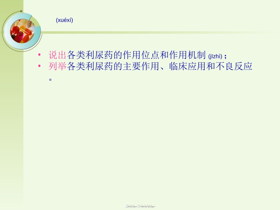 2022年医学专题—-利尿药.ppt_第2页