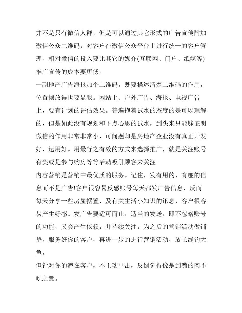 最新房地产营销策划方案案例(7篇)_第2页