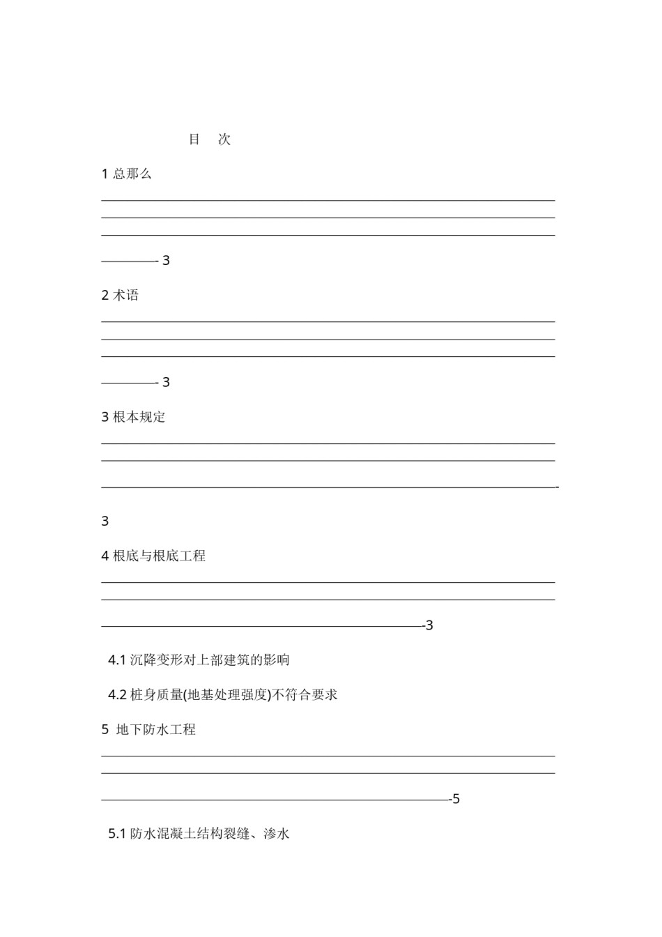2022年医学专题—-江苏工程质量通病防治措施.docx_第2页