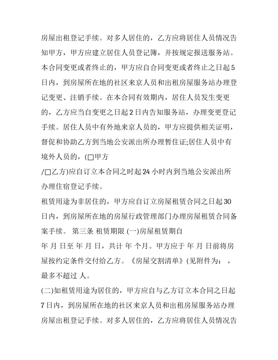 小孩上学房屋租赁合同范本_第2页