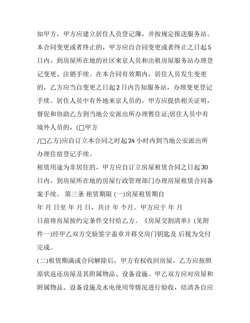 小孩上学房屋租赁合同范本_第3页