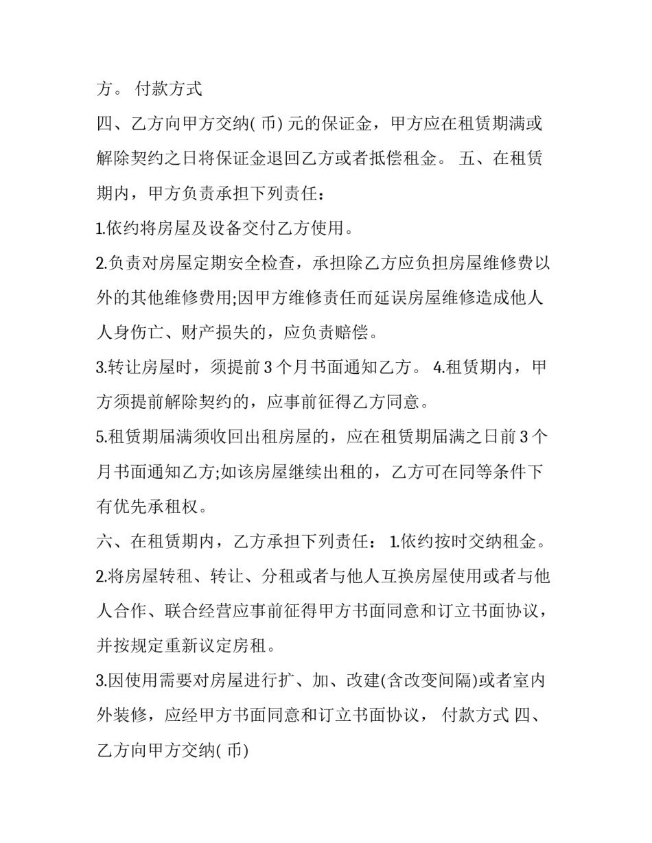 最新租房协议书简单 租房协议书简单一点的免费(五篇)_第2页