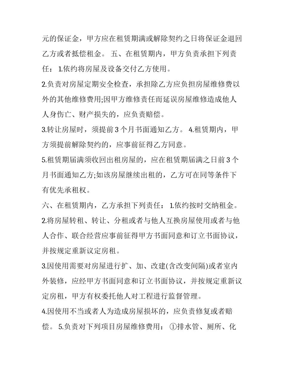 最新租房协议书简单 租房协议书简单一点的免费(五篇)_第3页