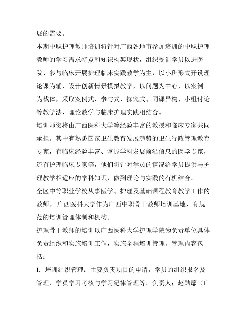 最新培训方案策划面试 培训方案内容(8篇)_第2页