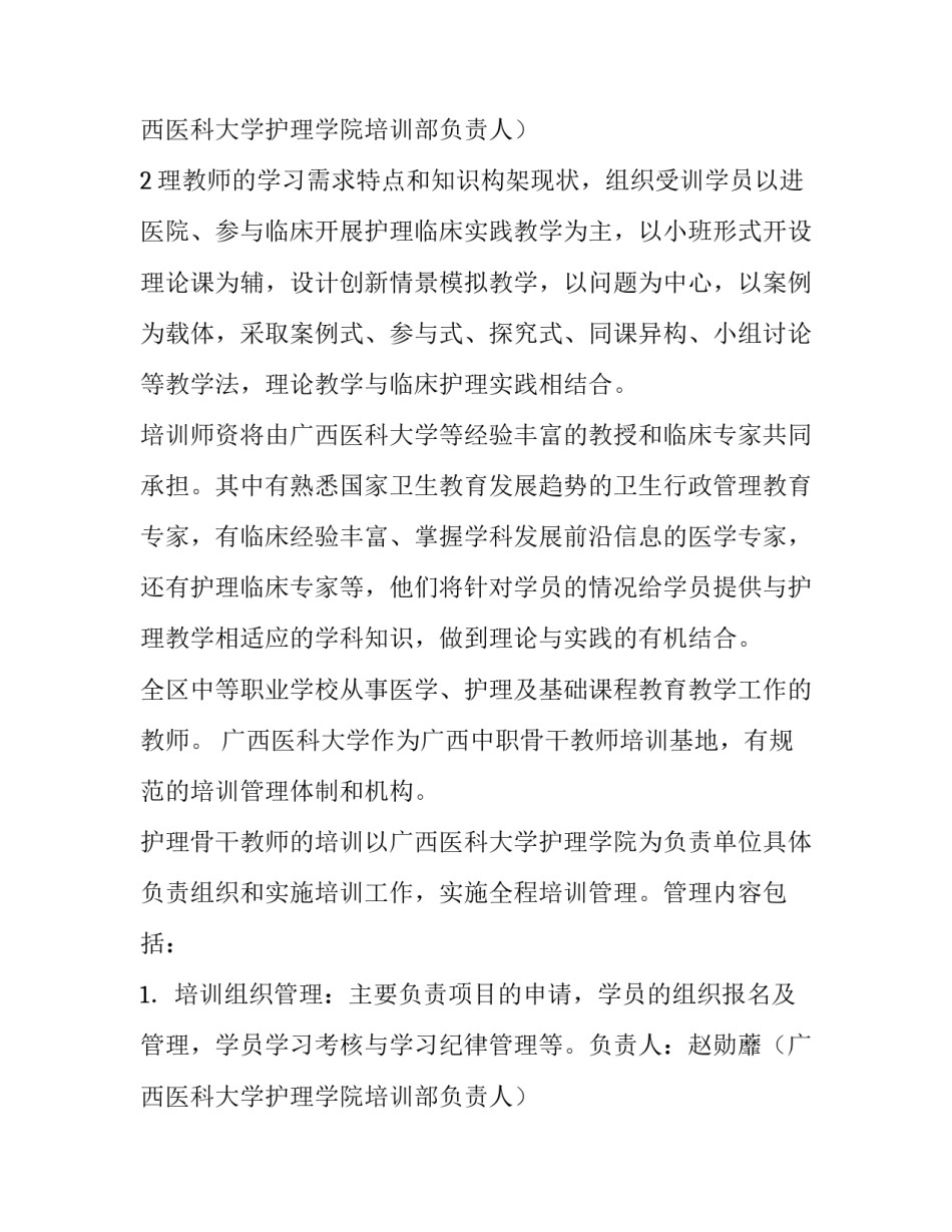 最新培训方案策划面试 培训方案内容(8篇)_第3页