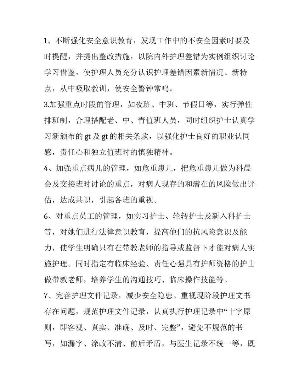 2023年护士长个人述职报告200字(二十三篇)_第2页