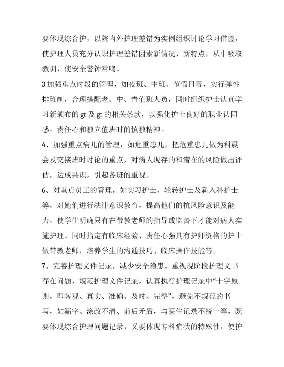 2023年护士长个人述职报告200字(二十三篇)_第3页