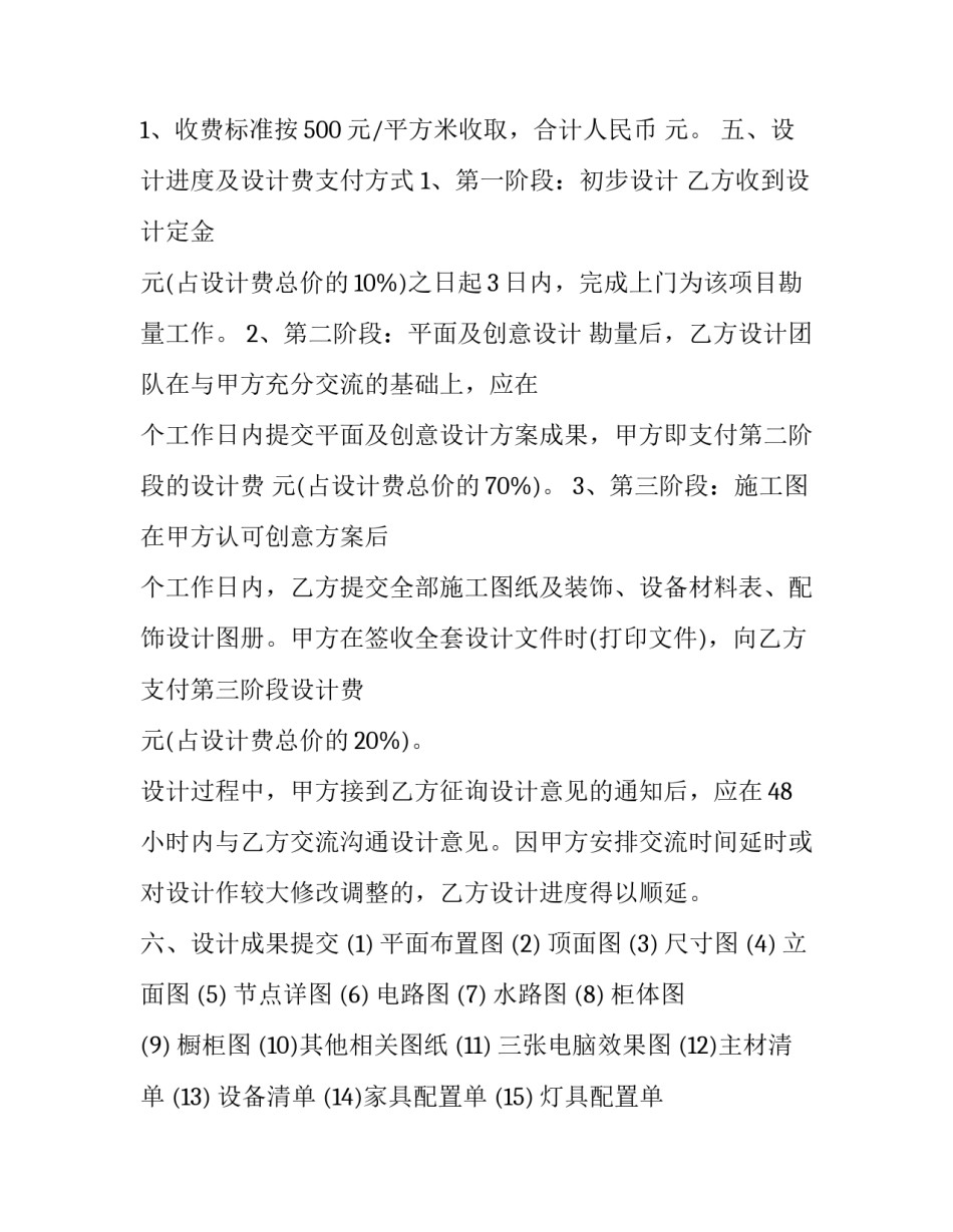 最新设计合同简单版(十五篇)_第3页