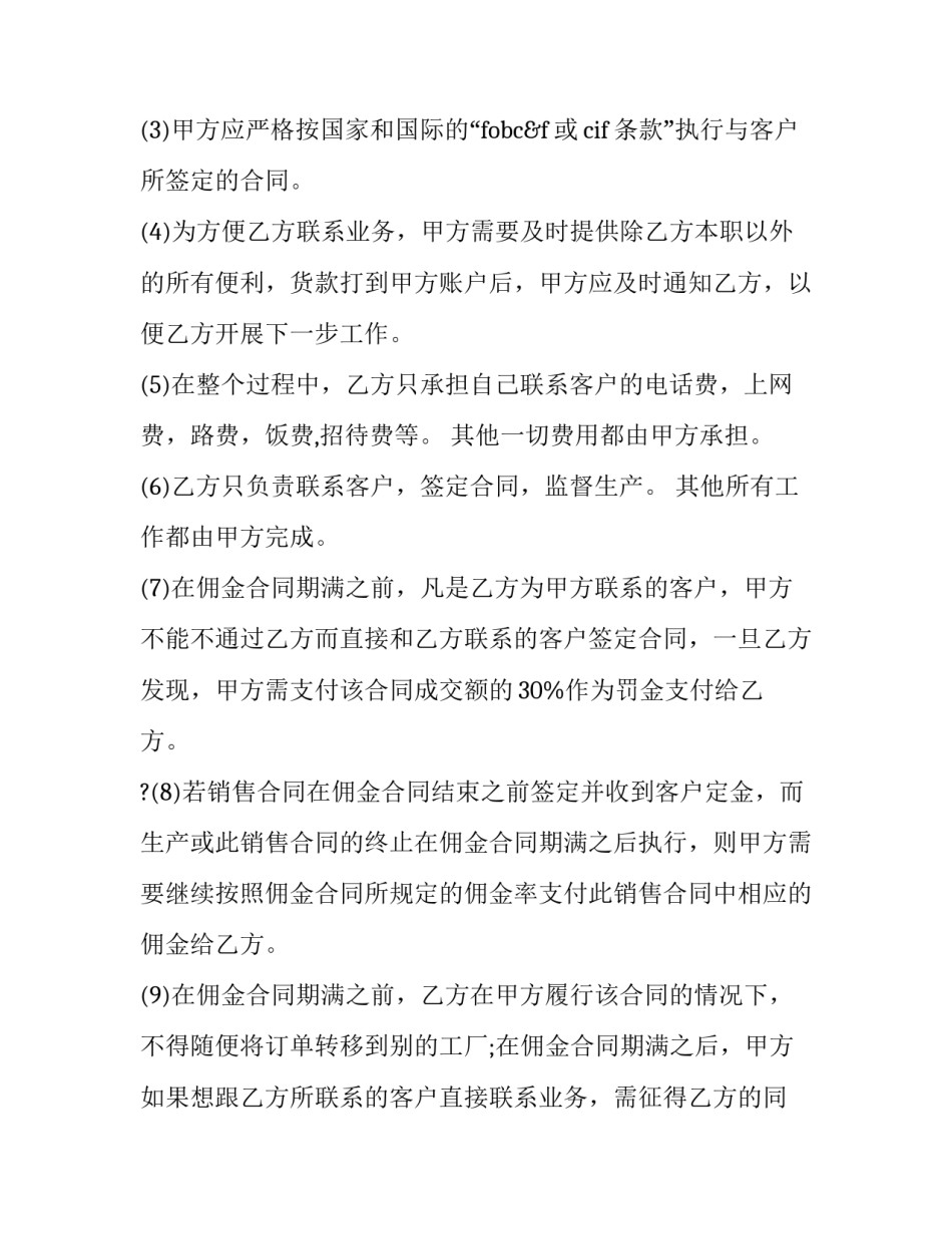 2023年国际贸易购销合同 国际贸易采购流程图(十一篇)_第2页