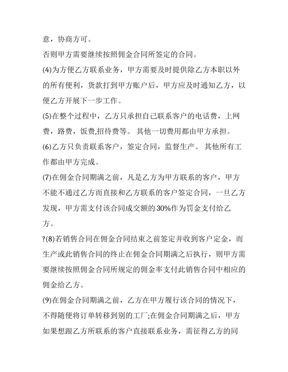 2023年国际贸易购销合同 国际贸易采购流程图(十一篇)_第3页