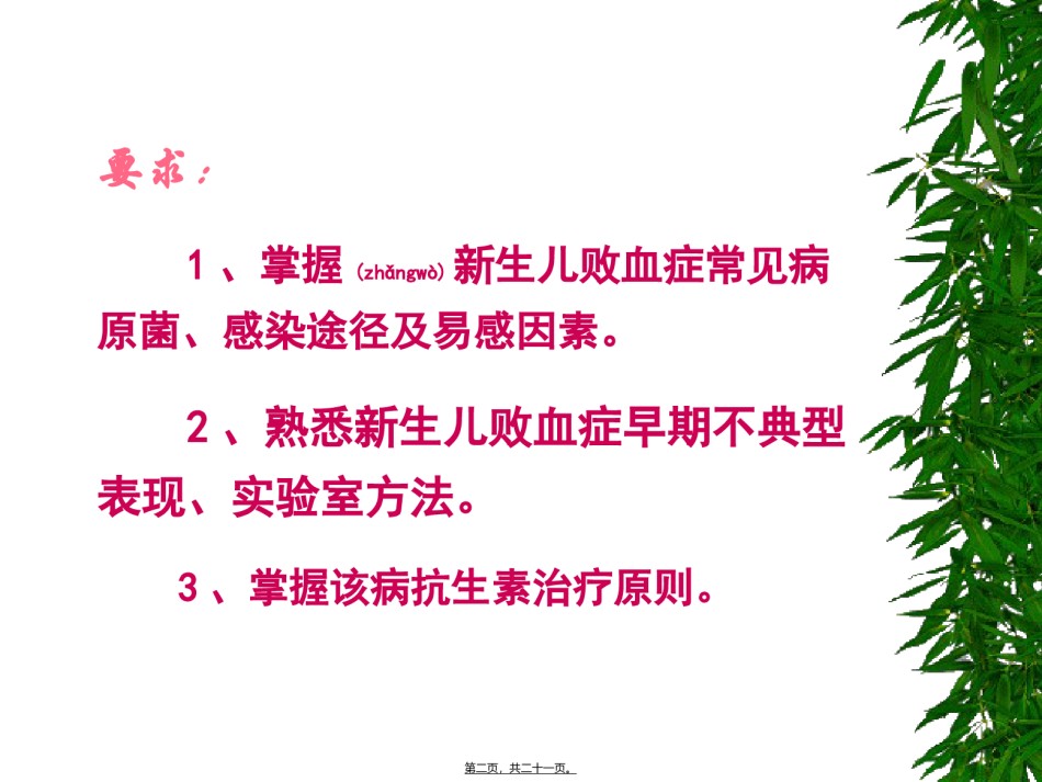 2022年医学专题—-新生儿败血症.ppt_第2页