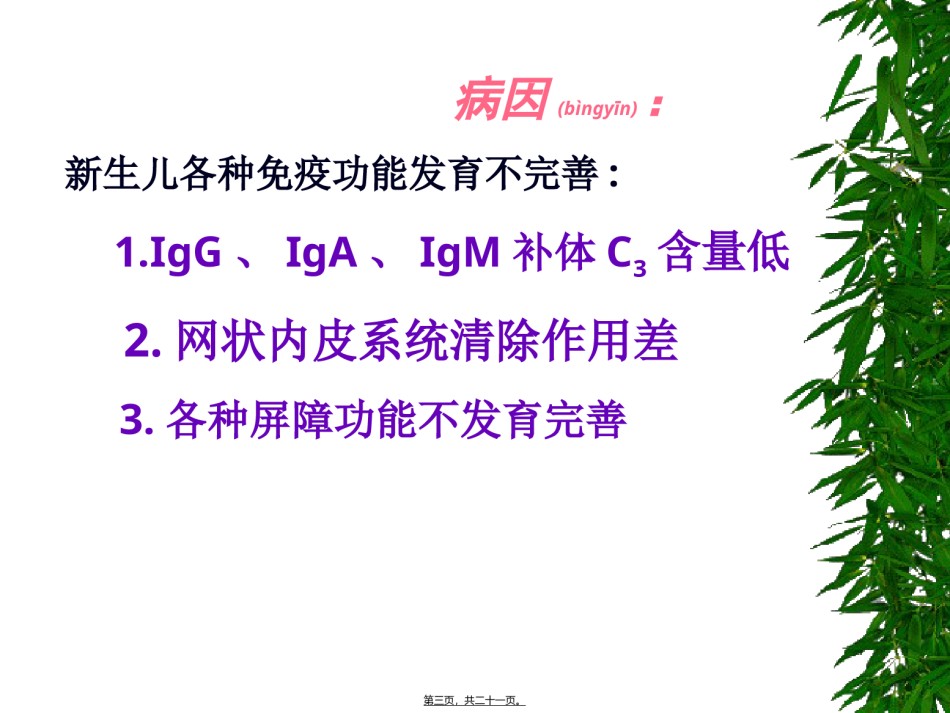 2022年医学专题—-新生儿败血症.ppt_第3页