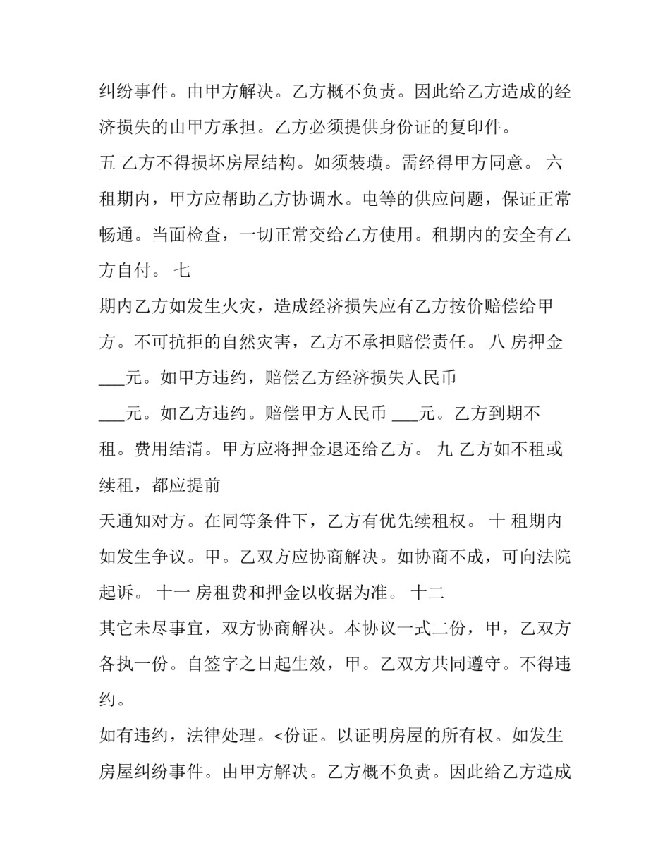 2023年租房协议 简单(五篇)_第2页
