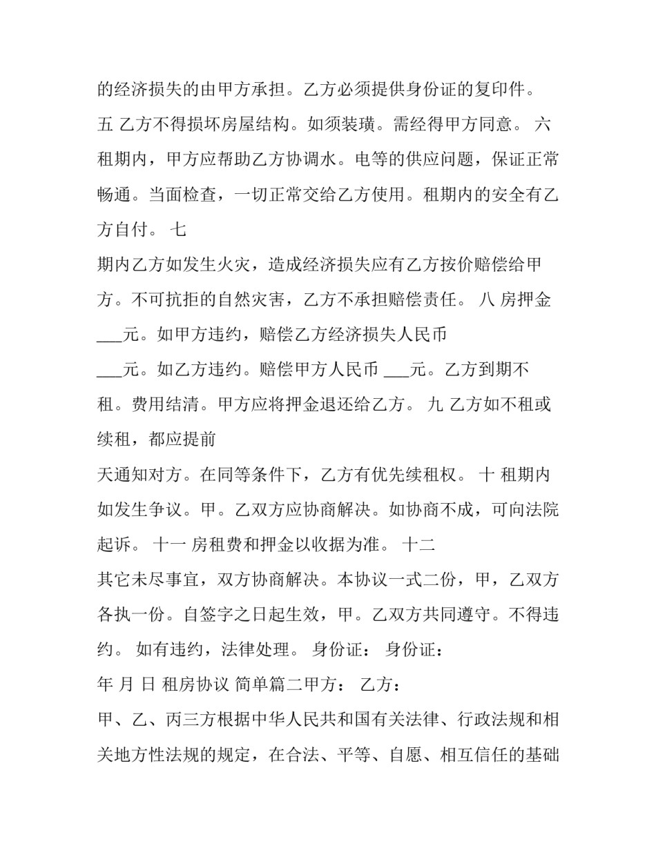 2023年租房协议 简单(五篇)_第3页
