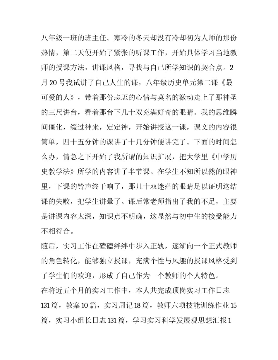 关于大学生顶岗实习报告优秀范文_第2页