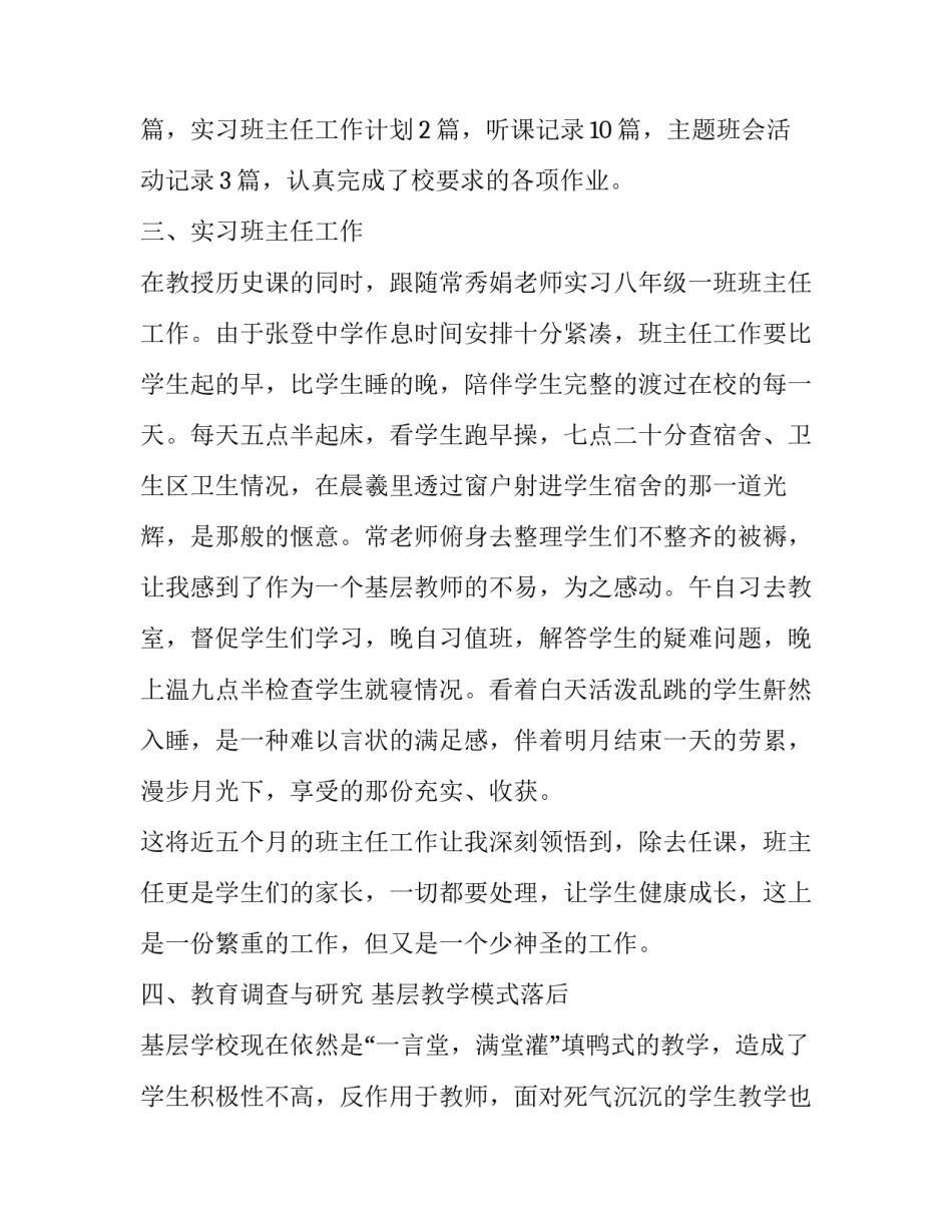 关于大学生顶岗实习报告优秀范文_第3页