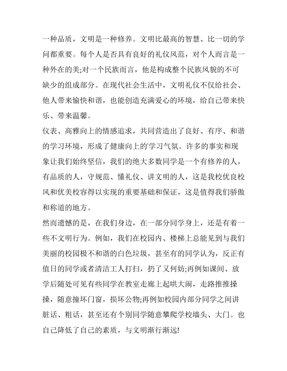 最新做文明人创文明城的演讲稿网 文明人演讲稿(优质11篇)_第2页