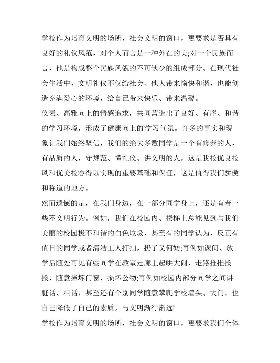 最新做文明人创文明城的演讲稿网 文明人演讲稿(优质11篇)_第3页