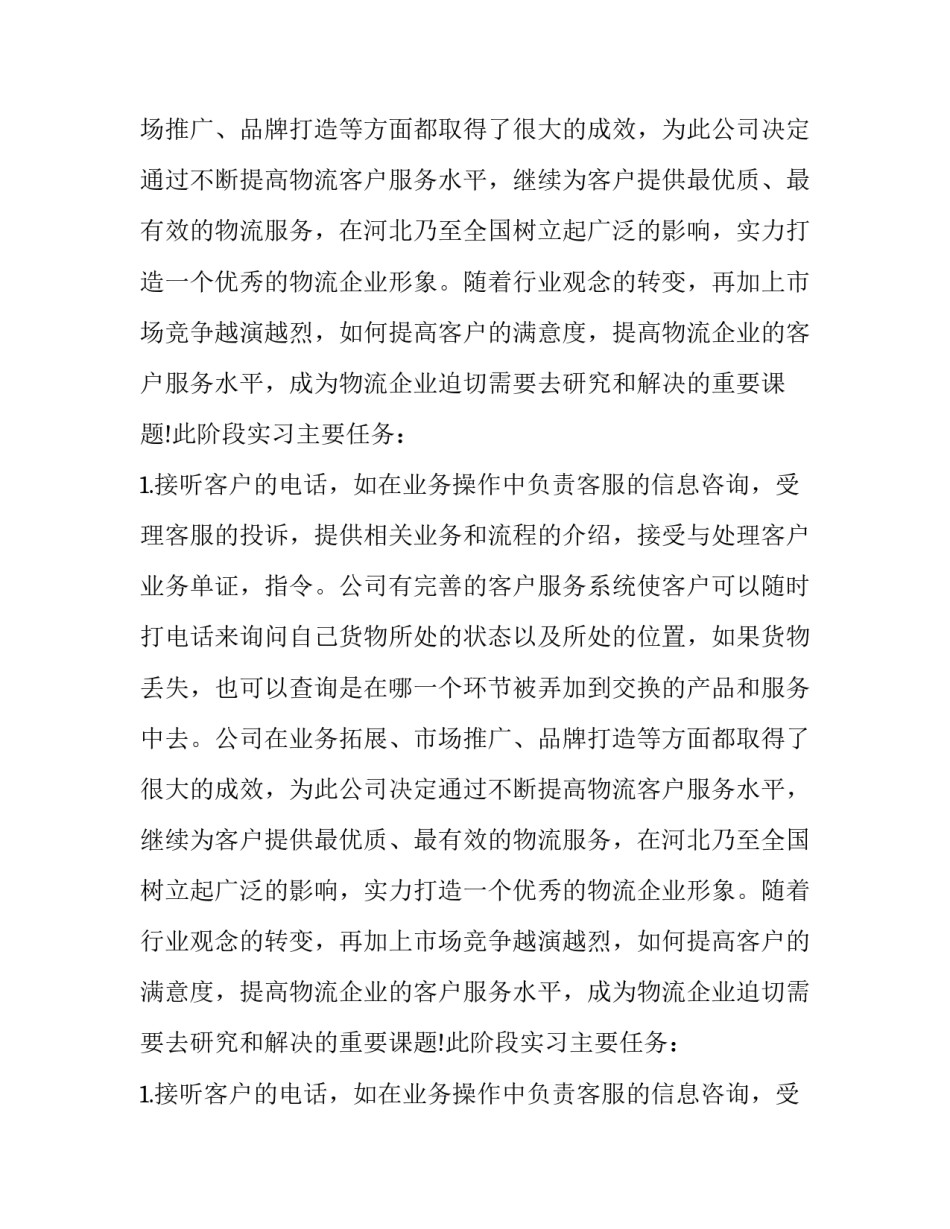 文员毕业实践报告4000字(十四篇)_第2页