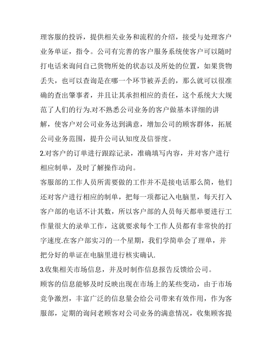 文员毕业实践报告4000字(十四篇)_第3页