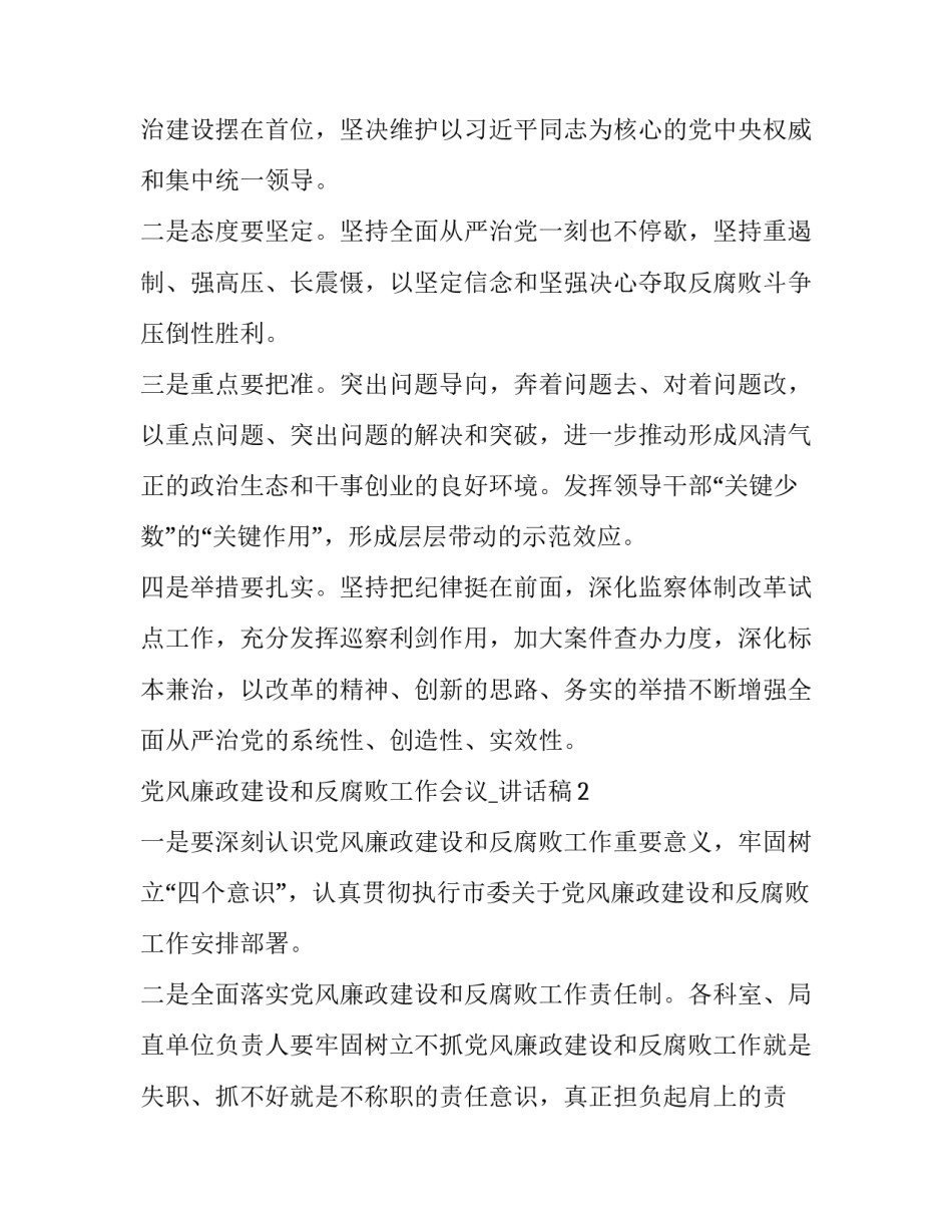 纪检监察工作会议讲话稿(5篇)_第2页