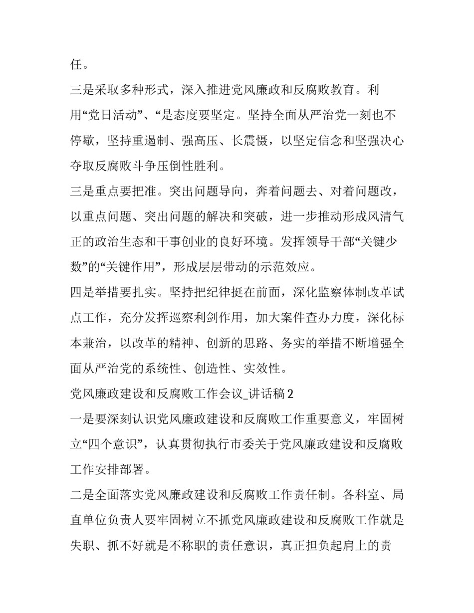 纪检监察工作会议讲话稿(5篇)_第3页