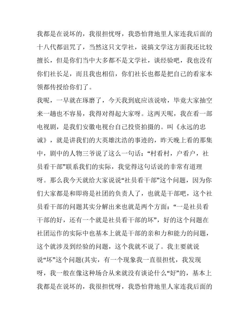 社团换届演讲稿社长 社团换届演讲稿(优秀9篇)_第3页